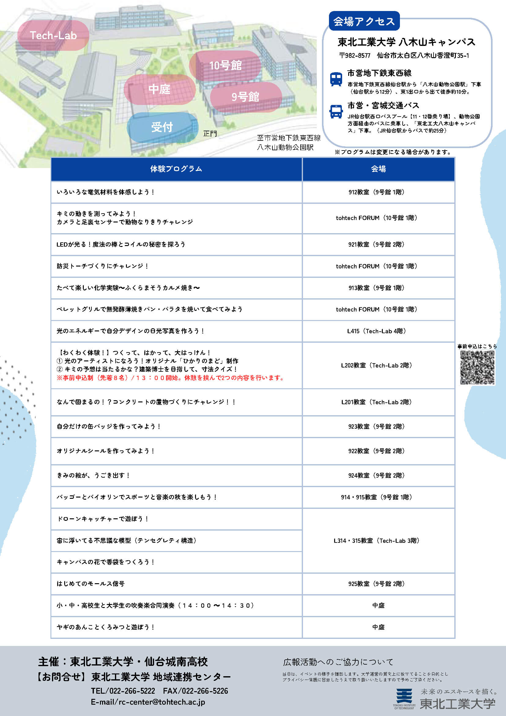 工大イベントのチラシ2
