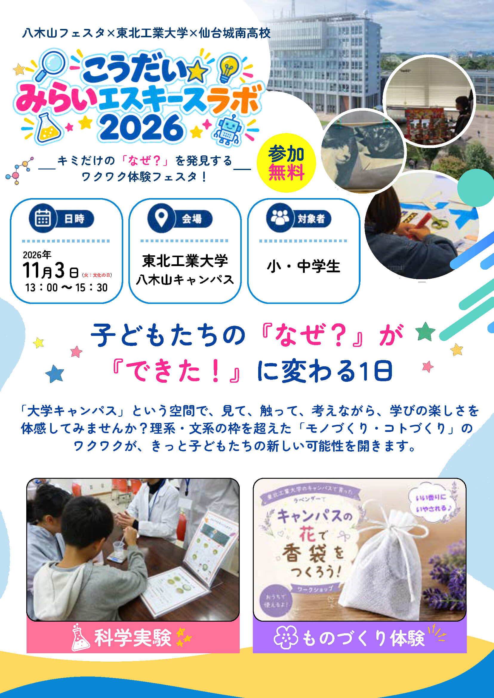 工大イベントのチラシ1